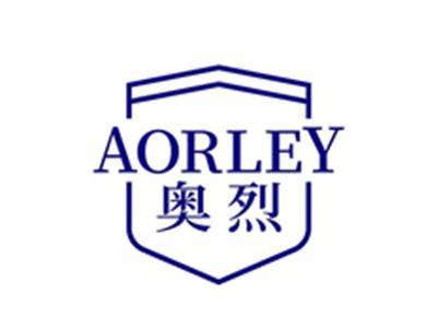奥烈AORLEY