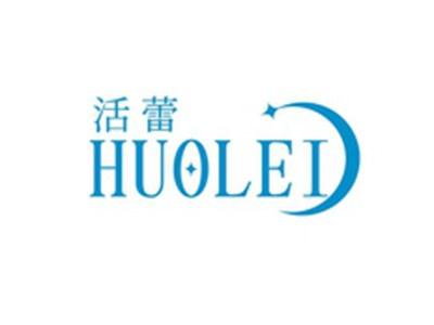 活蕾HUOLEI