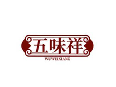 五味祥WUWEIXIANG