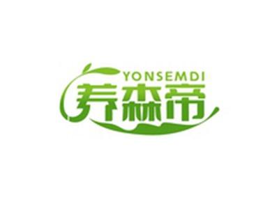 养森帝YONSEMDI