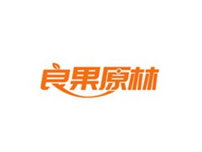 良果原林