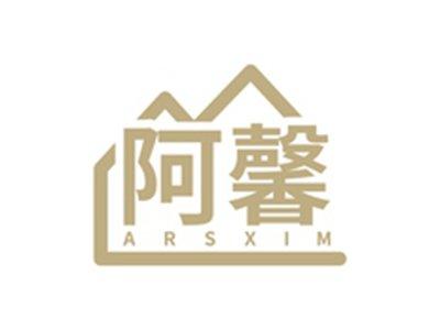 阿馨ARSXIM