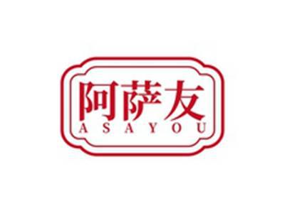 阿萨友ASAYOU