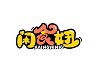 闲食妞XAINSHINIU