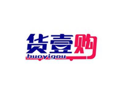 货壹购HUOYIGOU