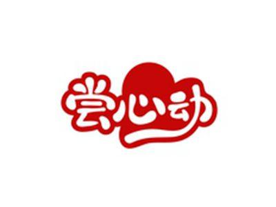 尝心动