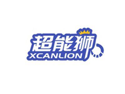 超能狮XCANLION