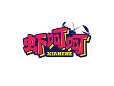 虾呵呵XIAHEHE