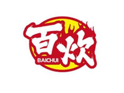 百炊BAICHUI