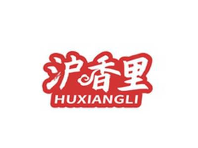 沪香里HUXIANGLI