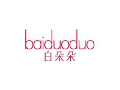 白朵朵BAIDUODUO