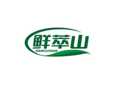 鲜萃山XIANCUISHAN