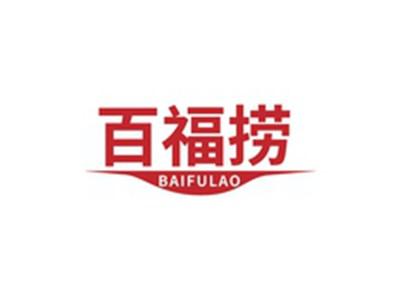 百福捞BAIFULAO