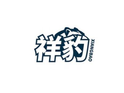 祥豹XIANGBAO