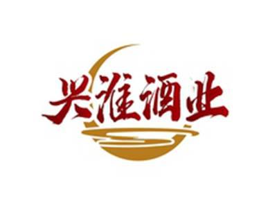 兴淮酒业