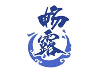 畅露