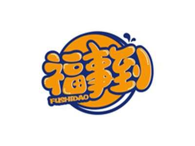 福事到FUSHIDAO