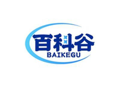 百科谷BAIKEGU