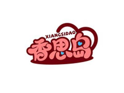 香思岛XIANGLIDAO