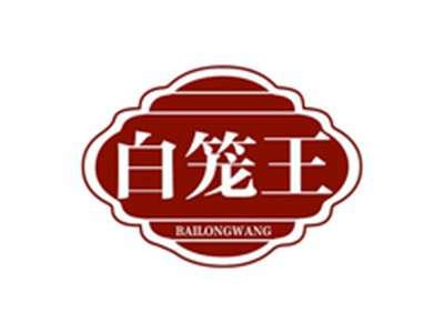 白笼王BAILONGWANG