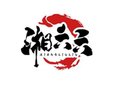 湘六六XIANGLIULIU