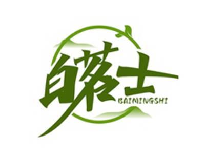 白茗士BAIMINGSHI