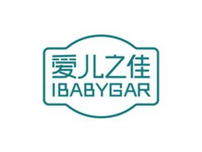 爱儿之佳IBABYGAR