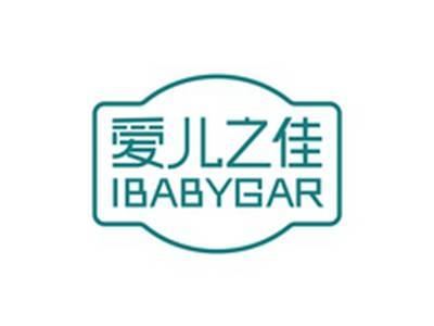 爱儿之佳IBABYGAR