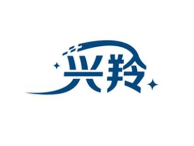 兴羚