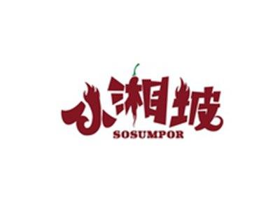 小湘坡SOSUMPOR