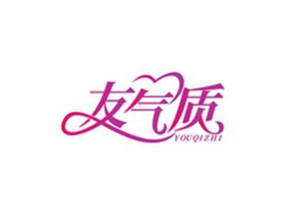 友气质YOUQIZHI