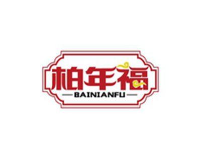柏年福BAINIANFU
