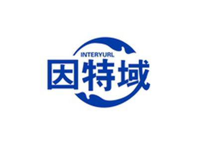 因特域INTERYURL