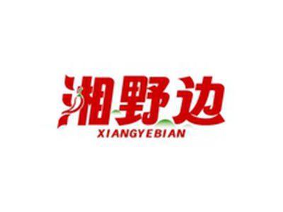 湘野边XIANGYEBIAN