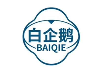 白企鹅BAIQIE