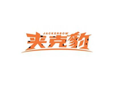 夹克豹JACKERBOW