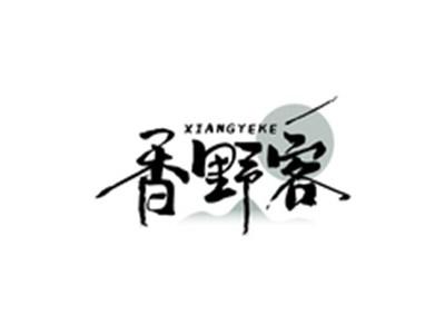 香野客XIANGYEKE