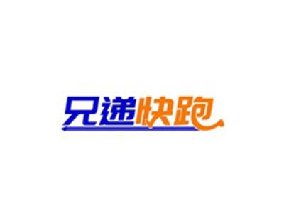 兄递快跑