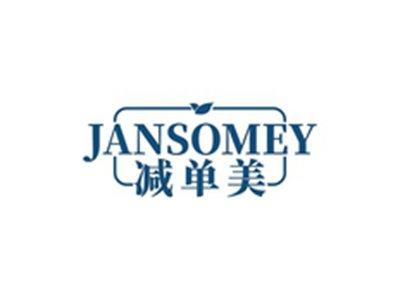 减单美JANSOMEY