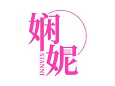 娴妮XIANNI