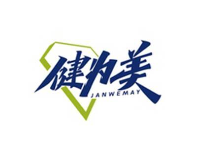 健为美JANWEMAY