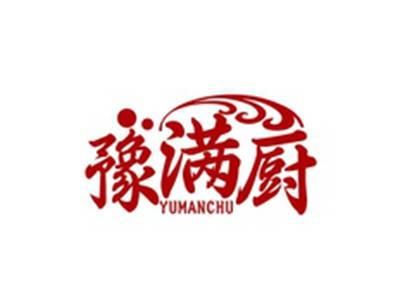 豫满厨YUMANCHU