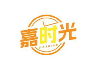 嘉时光JIASHIGO