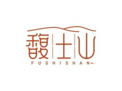 馥士山FUSHISHAN