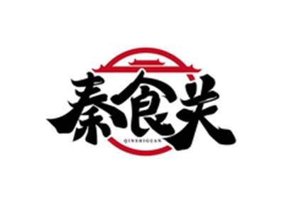 秦食关QINSHIGUAN