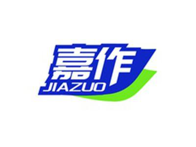 嘉作JIAZUO