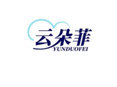 云朵菲YUNDUOFEI