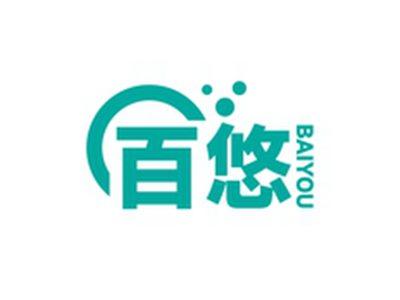 百悠BAIYOU