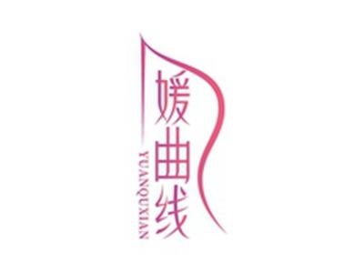 媛曲线YUANQUXIAN