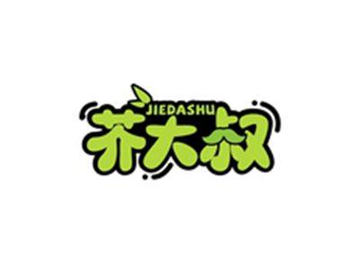 芥大叔JIEDASHU